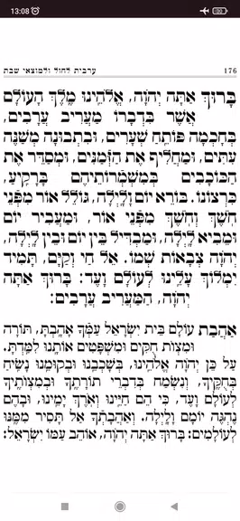 Siddur Klilat Yofi Ashkenaz Скриншот 1
