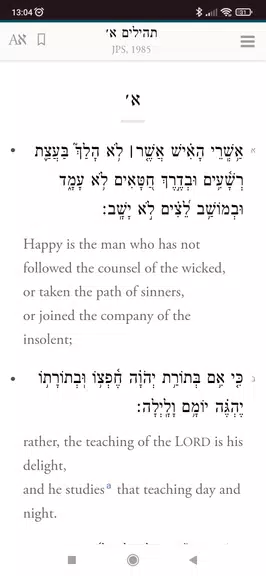 Siddur Klilat Yofi Ashkenaz Скриншот 3
