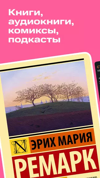 Schermata Строки: книги и аудиокниги 0
