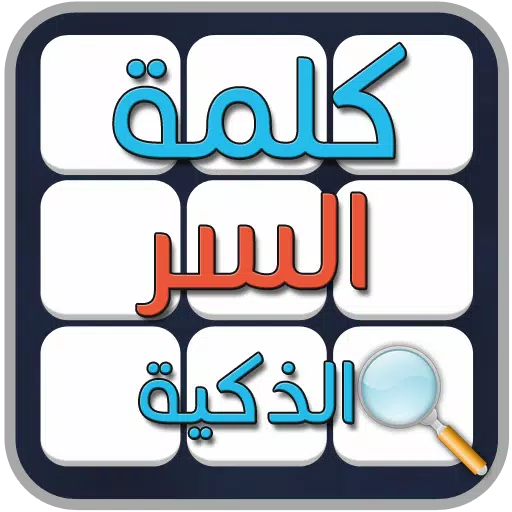 كلمة السر الذكية بريك