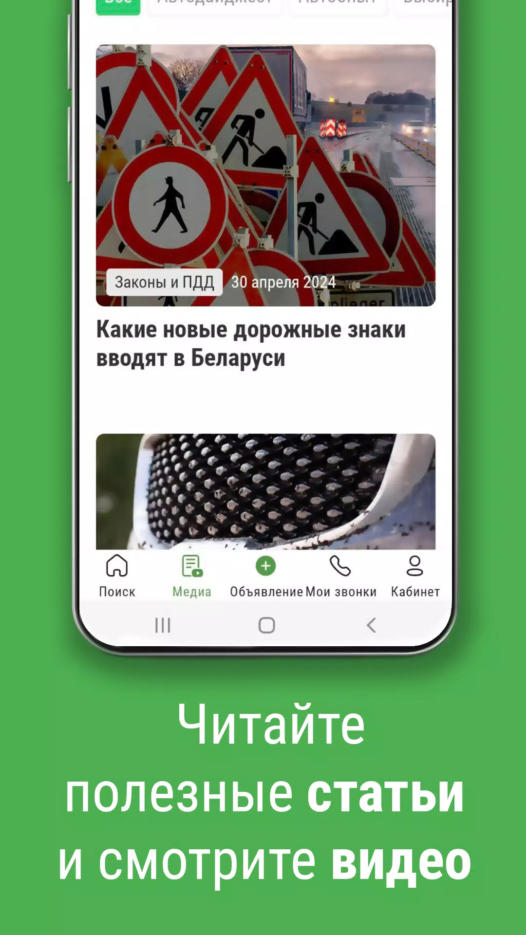 Bamper.by. Покупай и продавай! Zrzut ekranu 3