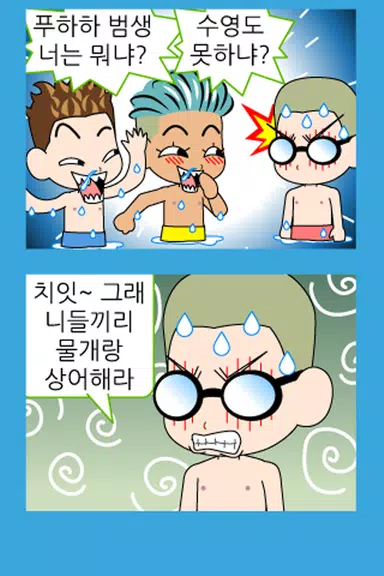 ZzangFunnyComics11 ภาพหน้าจอ 1