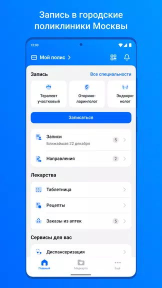 ЕМИАС.ИНФО Zrzut ekranu 0