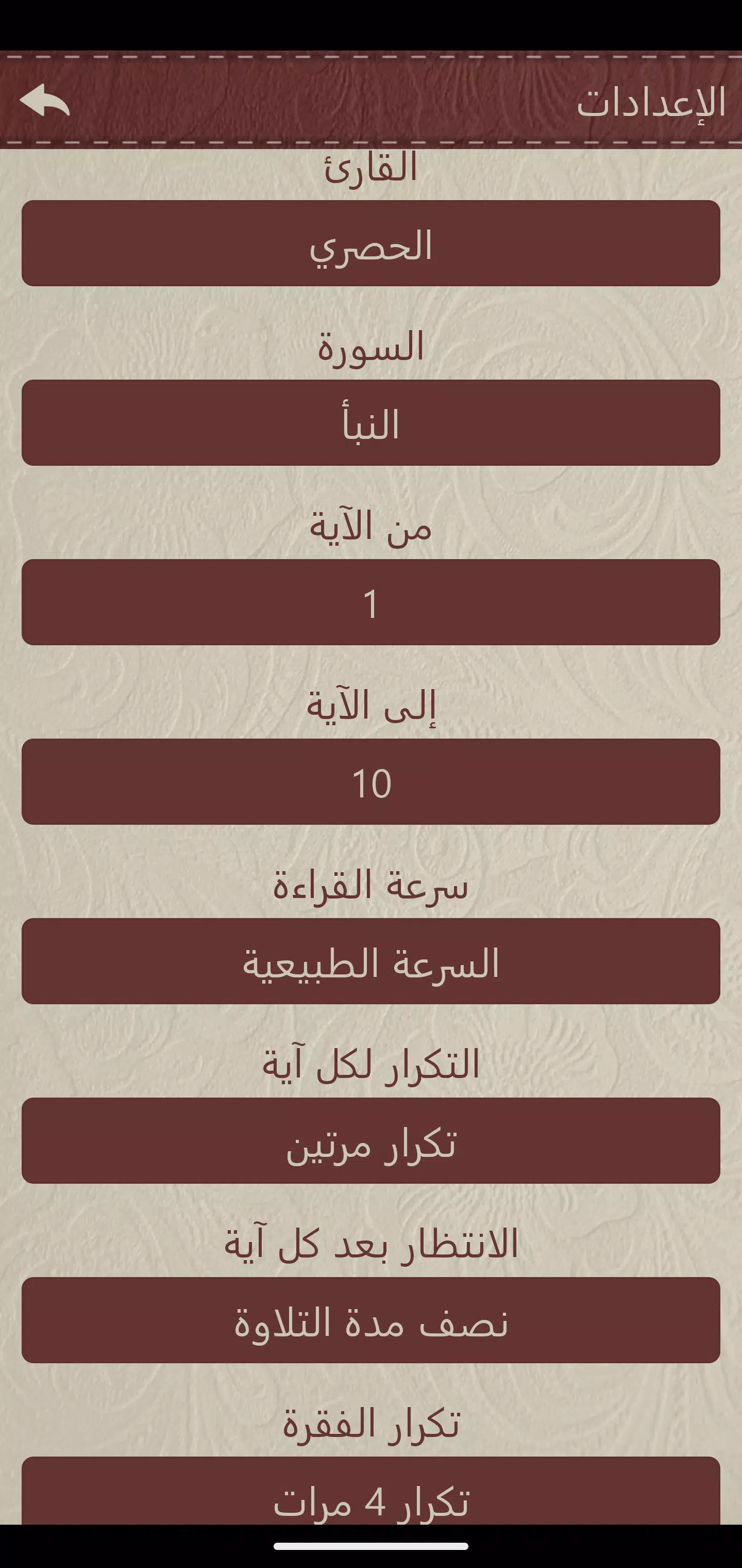 تحفيظ القرآن Screenshot 1