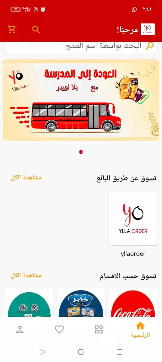 yllaorder | يلا اوردر應用截圖第0張
