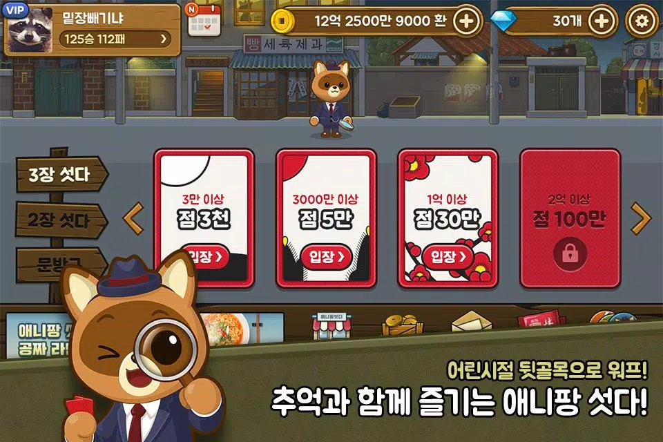 애니팡 섯다 스크린샷 0