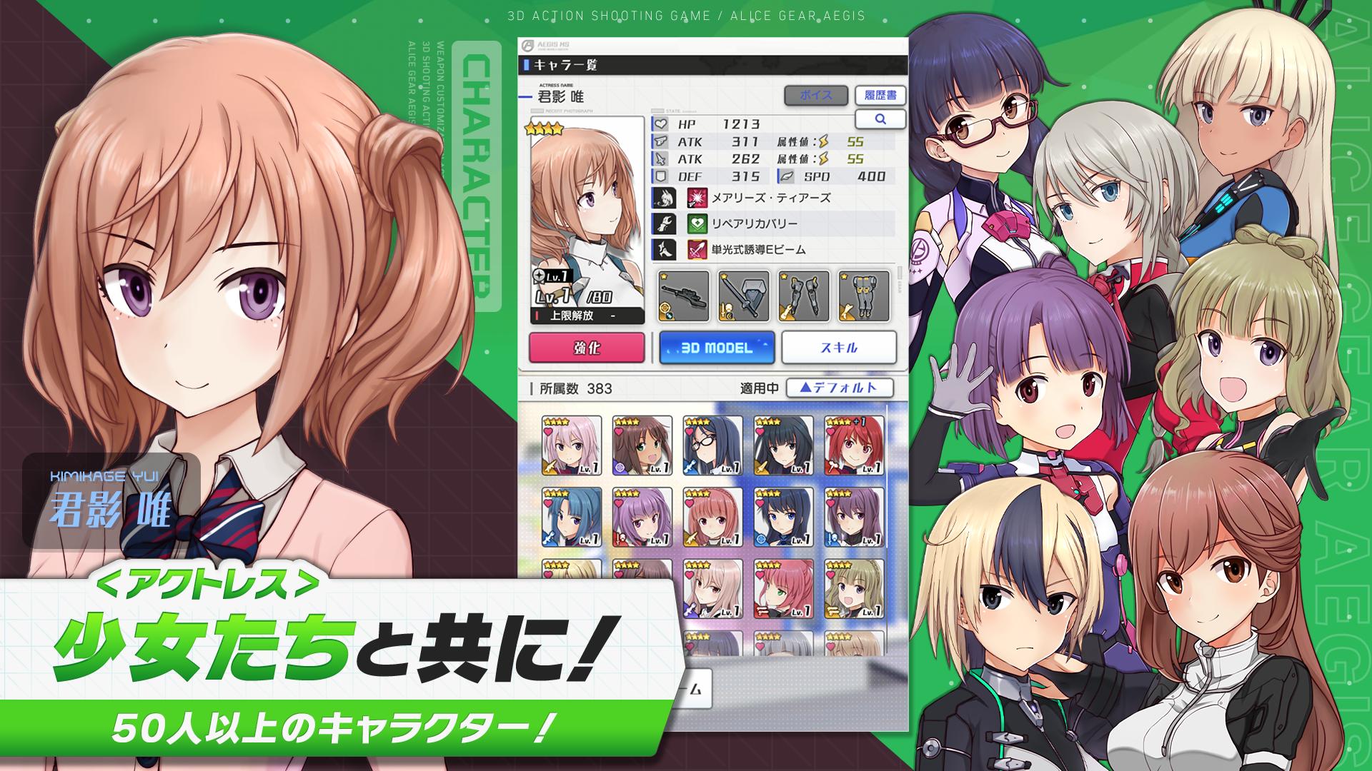 アリス・ギア・アイギス应用截图第2张