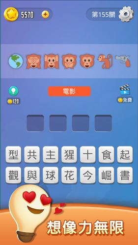 表情符號王 Capture d'écran 2