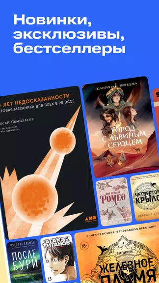 Schermata Строки: книги и аудиокниги 1
