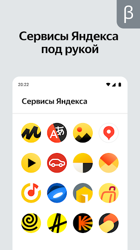 Яндекс Старт (бета)應用截圖第2張