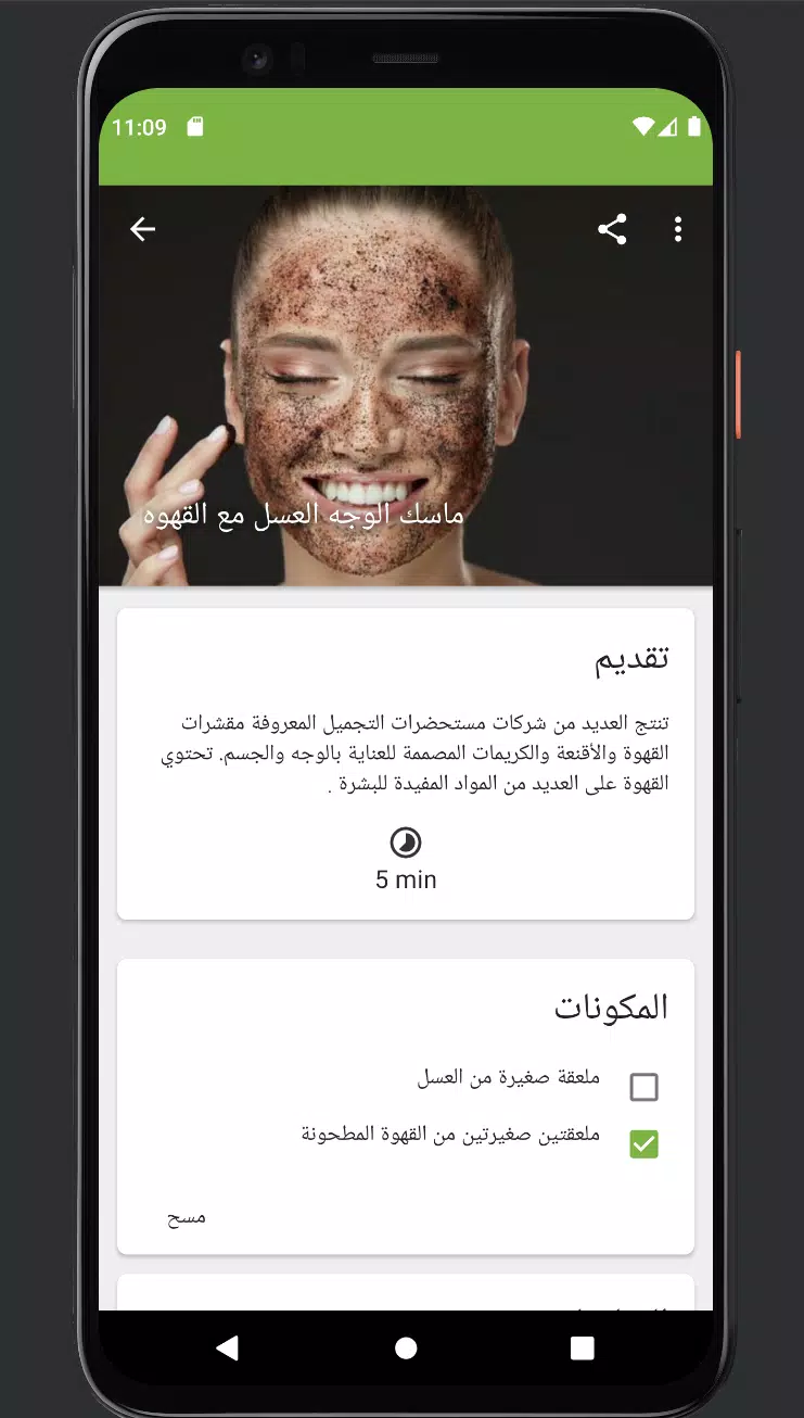 اهتمي بجمالك Screenshot 1