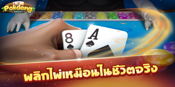 ป๊อกเด้ง - Pokdeng 3D - ZingPlay Ekran Görüntüsü 3