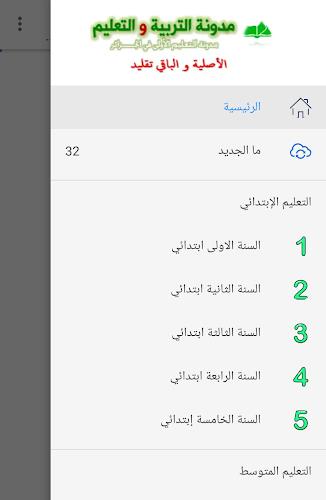 مدونة التربية و التعليم应用截图第0张
