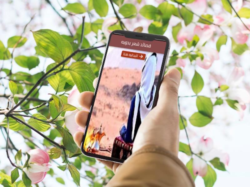 شعر بدوي Captura de pantalla 3