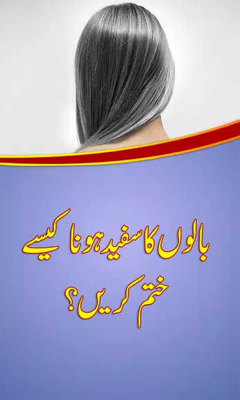 White Hair Solutions in Urdu Capture d'écran 0