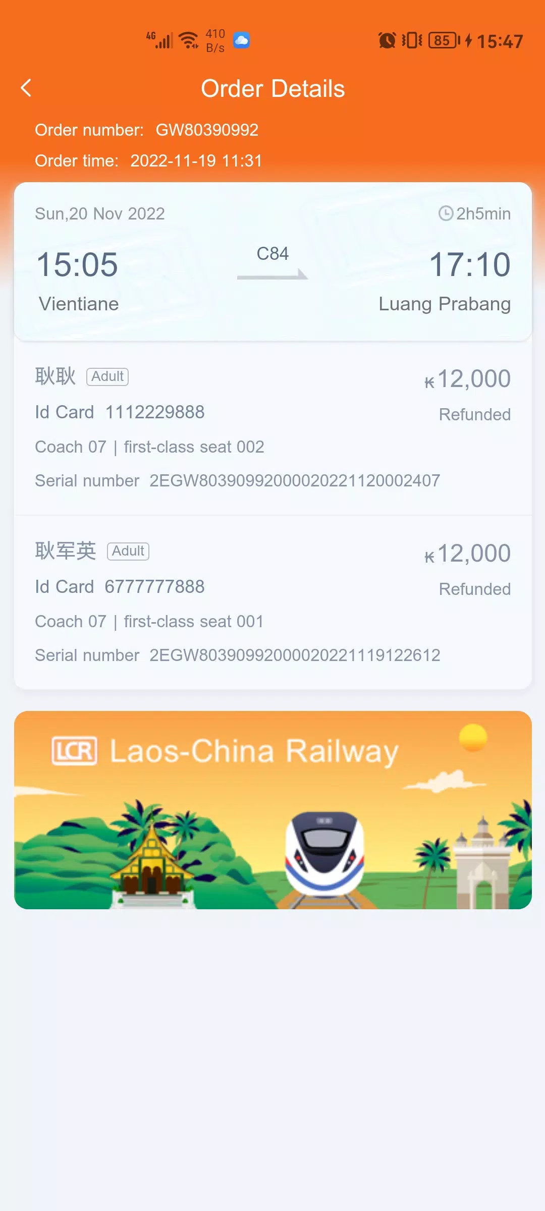 LCR Ticket應用截圖第3張