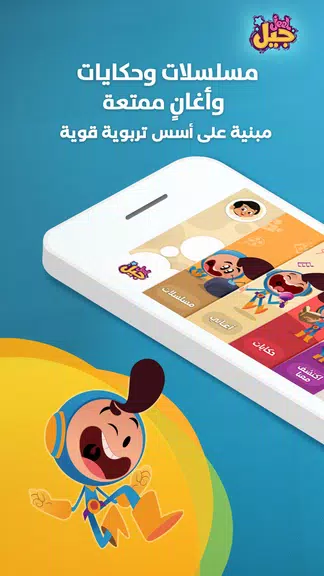 Jeel: Kids Early Education স্ক্রিনশট 0