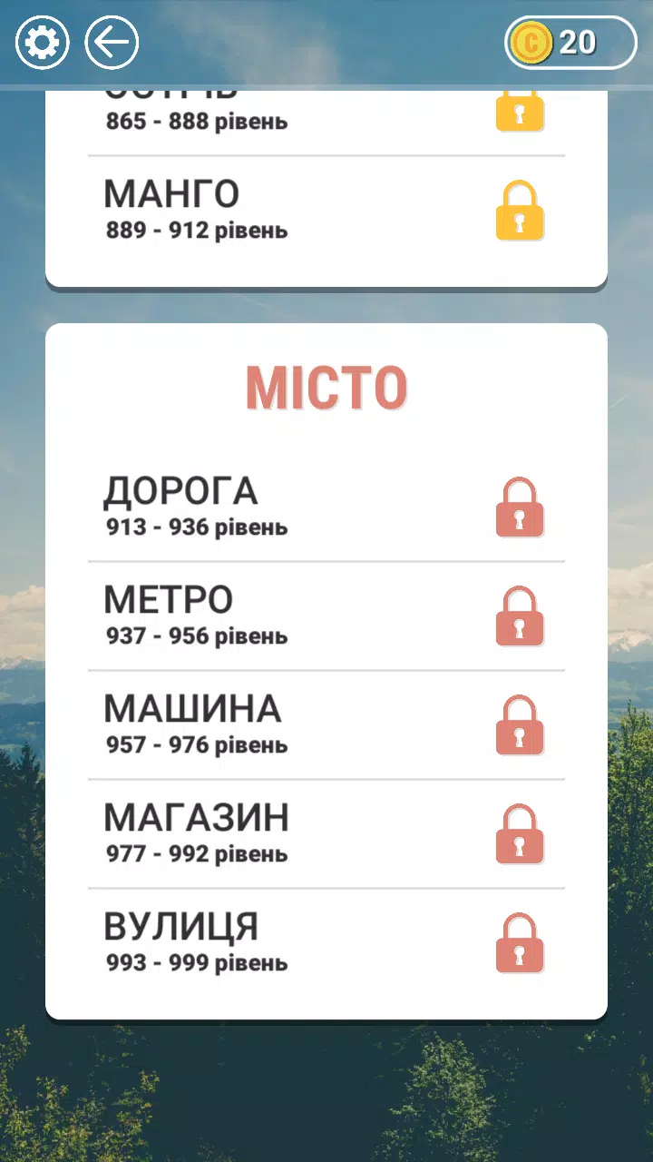 Гра в слова Українською應用截圖第3張