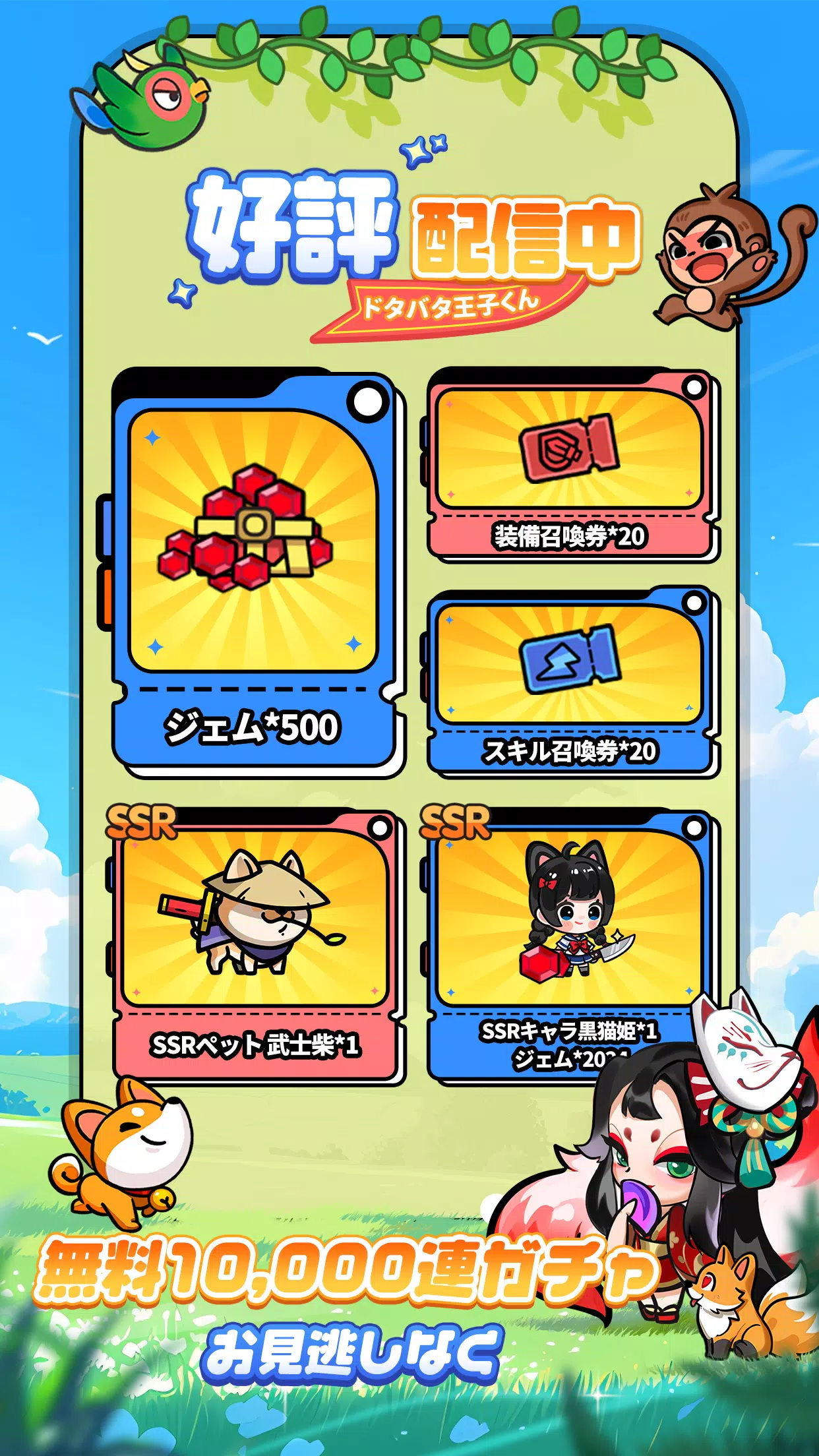 ドタバタ王子くん Capture d'écran 1