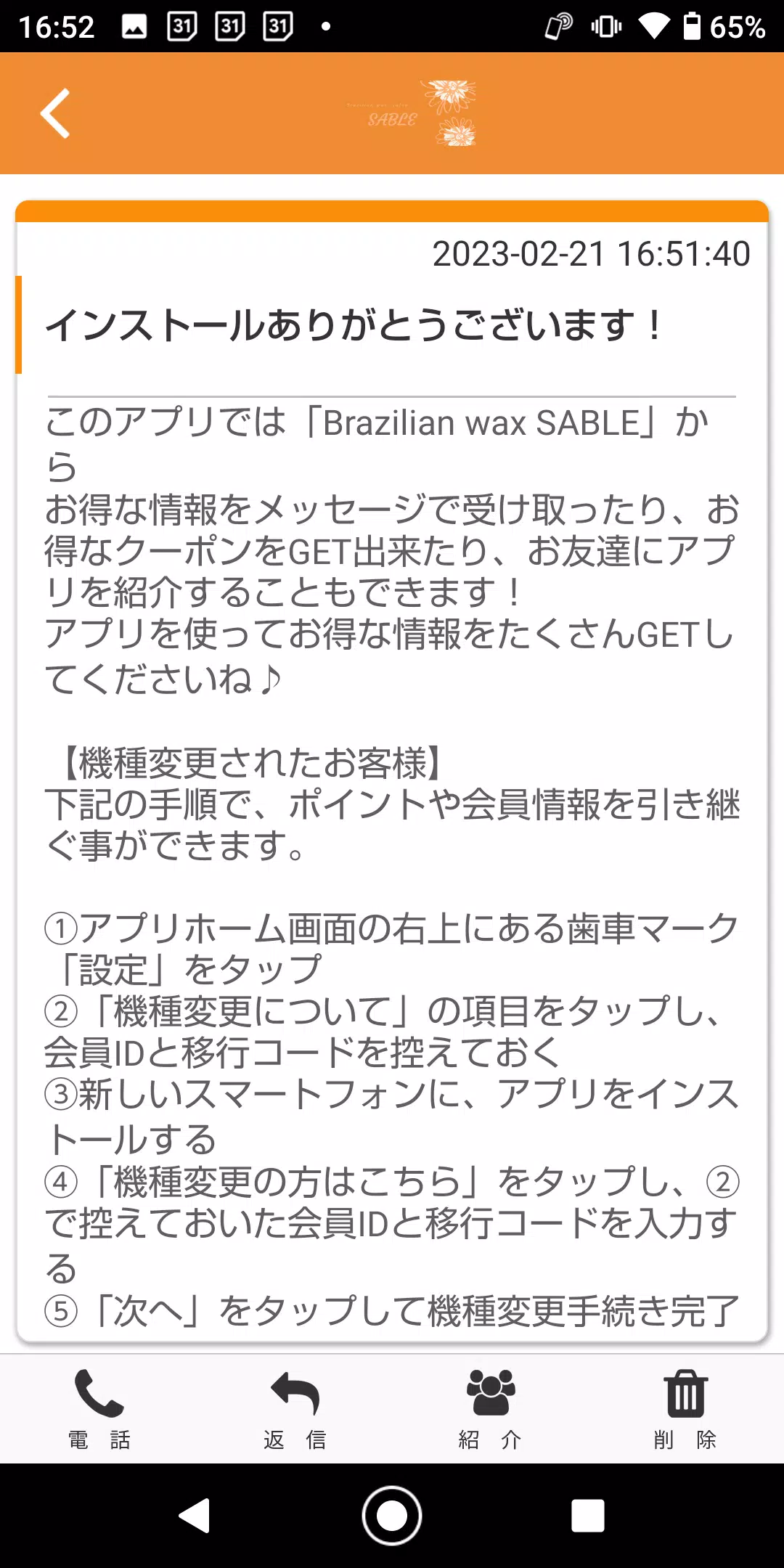 Brazilian wax SABLEの公式アプリ স্ক্রিনশট 1