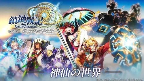 ChainChronicle Ảnh chụp màn hình 0