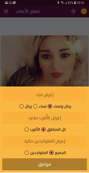 شوفوني - تعارف فيديو ومكالمات صوتية Captura de tela 2