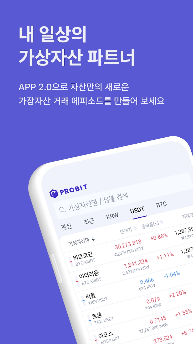 ProBit Korea應用截圖第3張