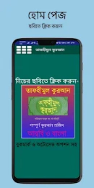 Tafhimul Quran Bangla Full Ekran Görüntüsü 0