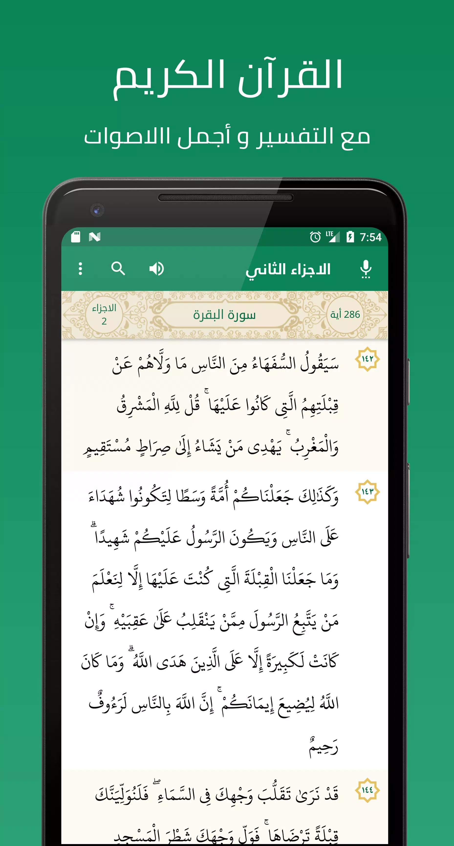 حقيبة المؤمن: قران, الصلاة Capture d'écran 0