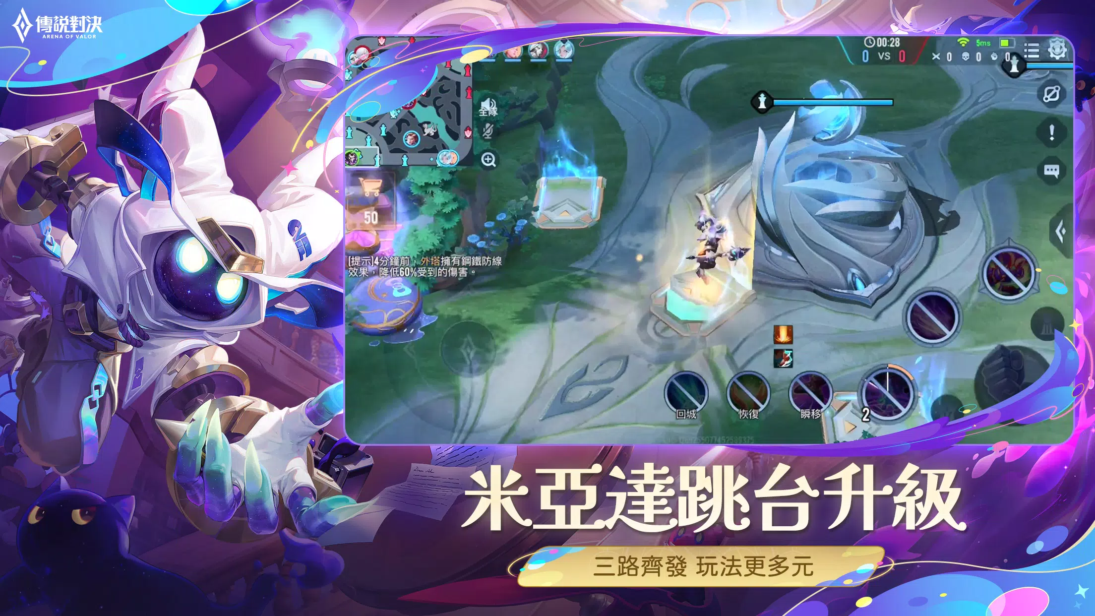 Garena 傳說對決：八週年版本 Ekran Görüntüsü 1