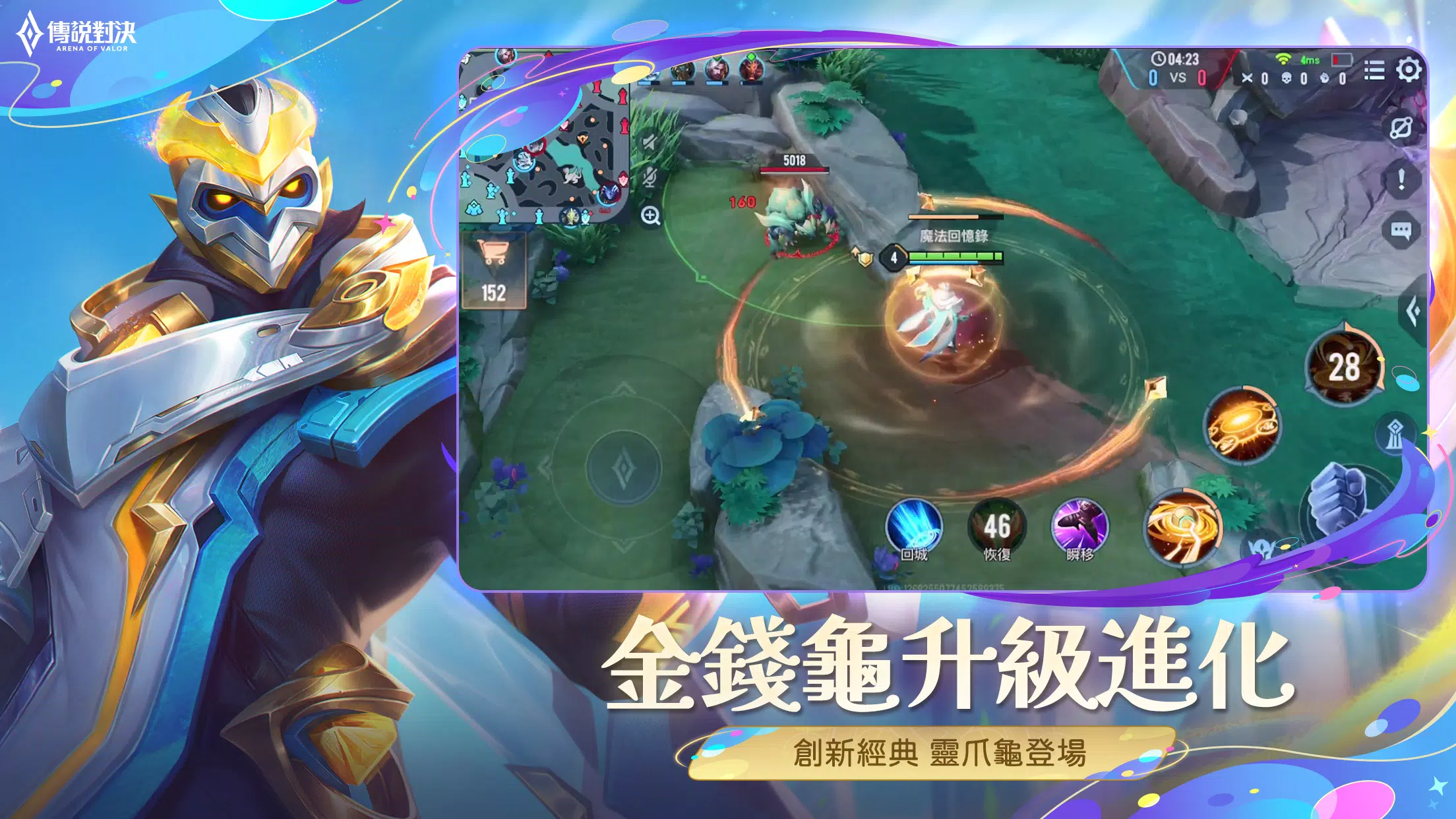 Garena 傳說對決：八週年版本 Ekran Görüntüsü 3