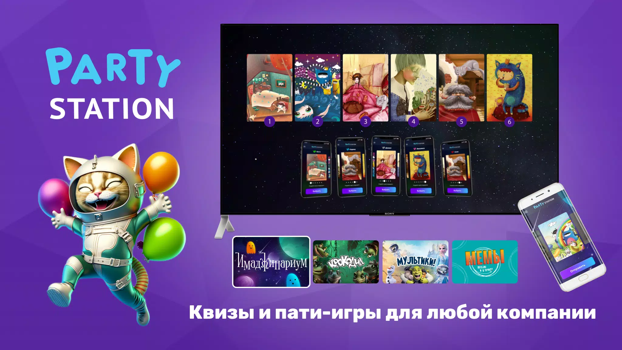 PARTYstation игры и викторины应用截图第0张