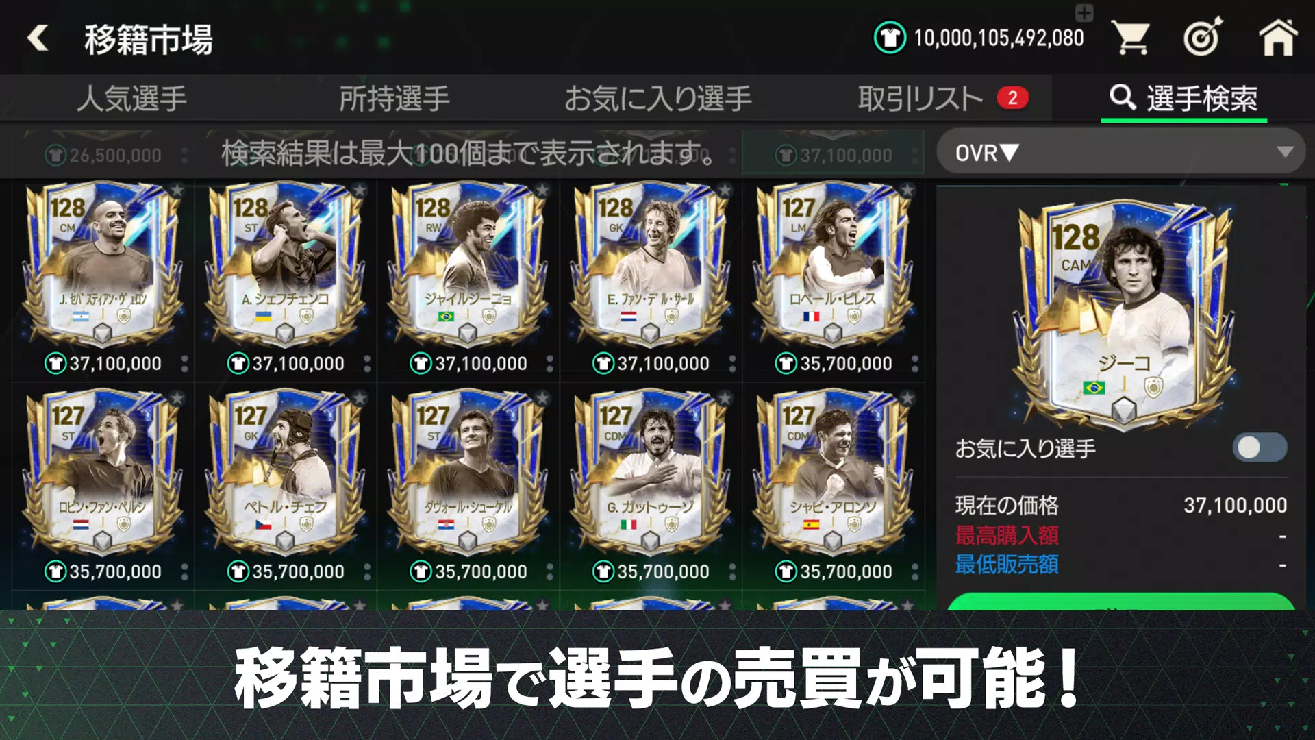 FIFA MOBILE Japan Schermafbeelding 1