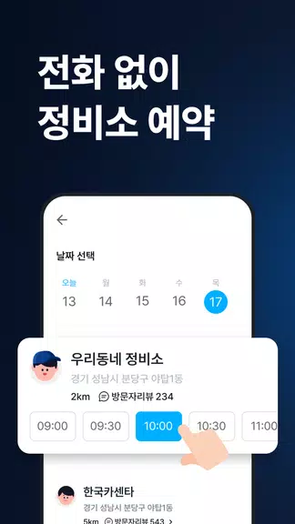 마이클 - 정비소 예약, 엔진오일, 타이어應用截圖第1張