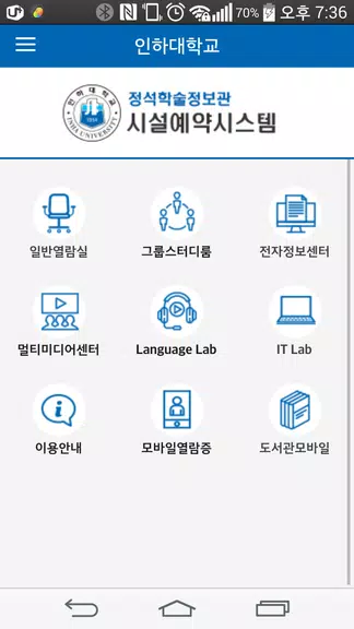 인하대학교 정석학술정보관 시설예약 시스템應用截圖第0張