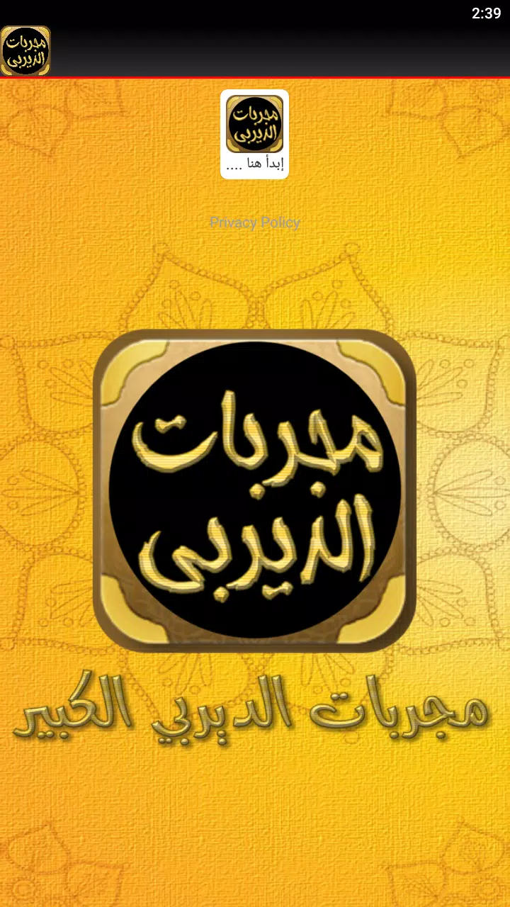 مجربات الديربي الكبير Captura de tela 3