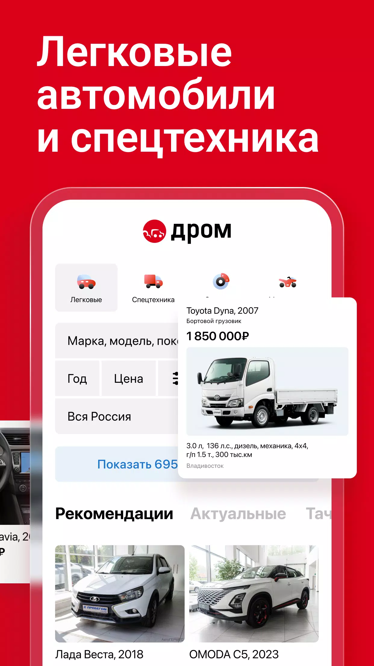 Дром Авто स्क्रीनशॉट 1