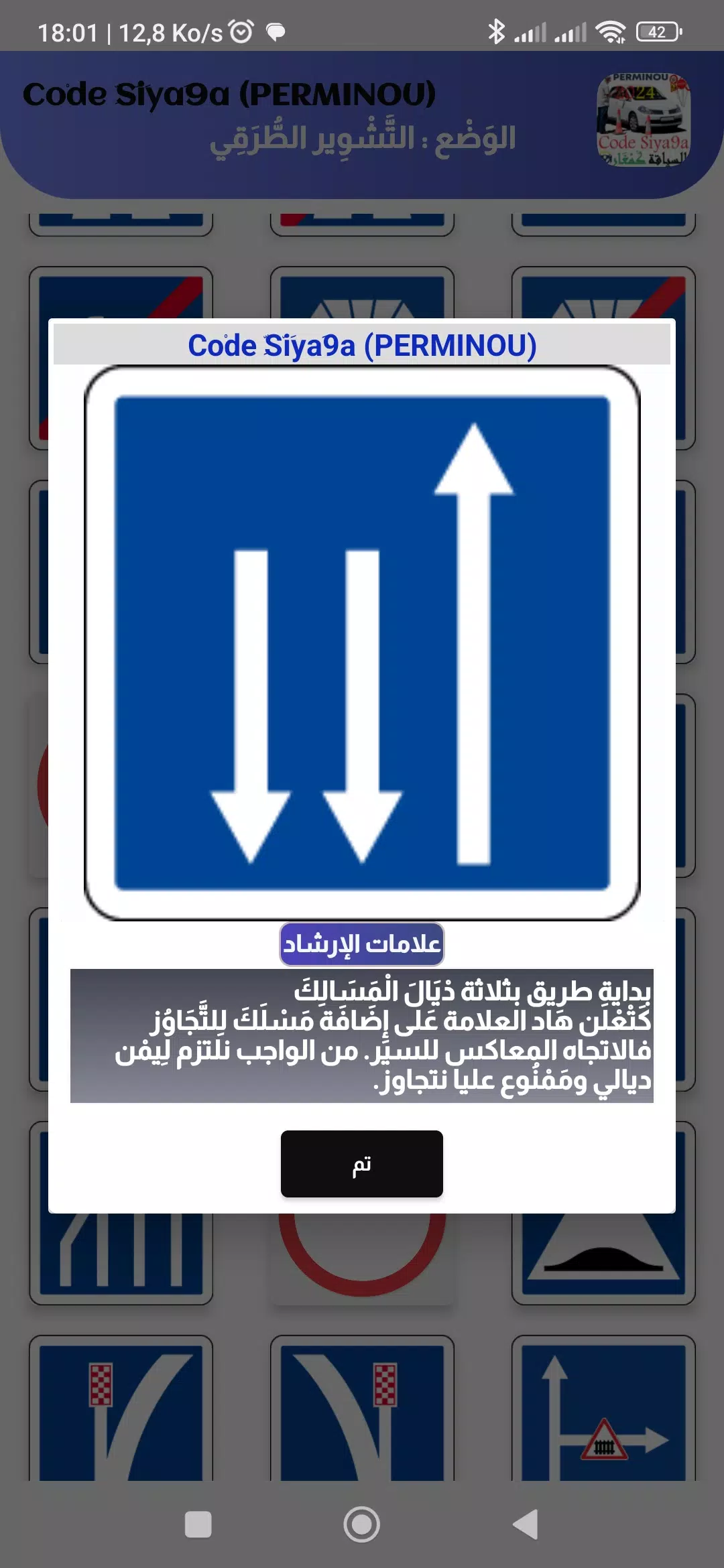 Code Siya9a 2024 كود السياقة ဖန်သားပြင်ဓာတ်ပုံ 1