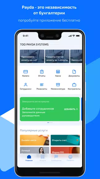 Payda: Ваш личный бухгалтер স্ক্রিনশট 0