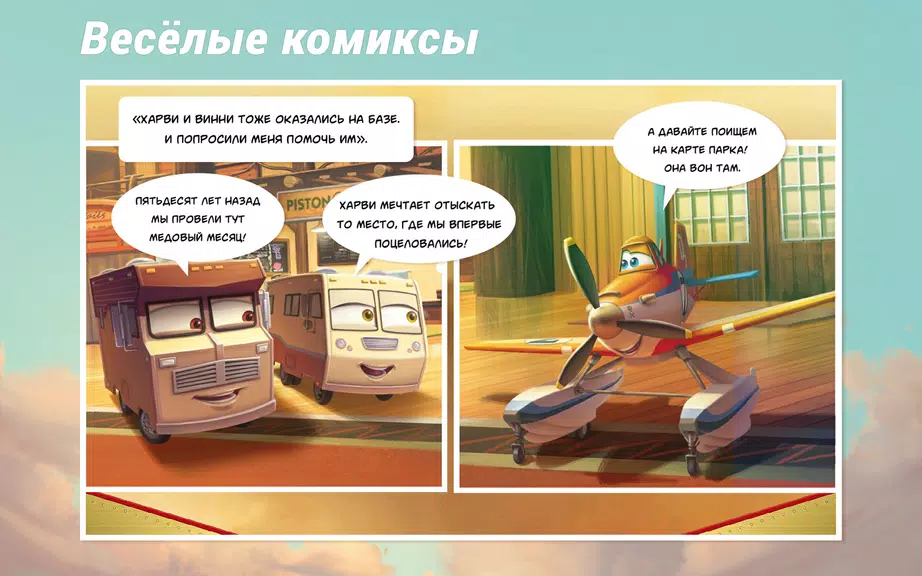 Самолеты Disney - Журнал Скриншот 1