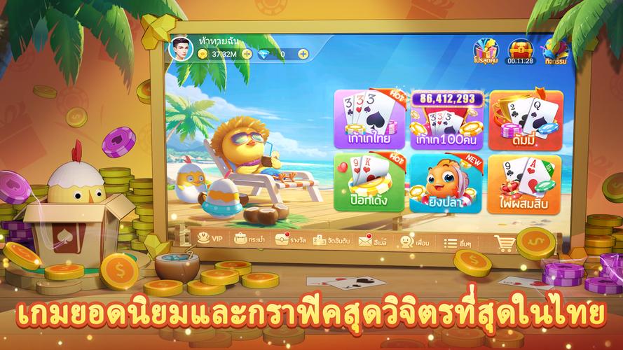 เก้าเก ป๊อกเด้ง-ดัมมี่ ยิงปลา Captura de tela 0