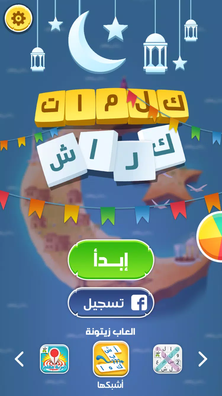 كلمات كراش Ekran Görüntüsü 0