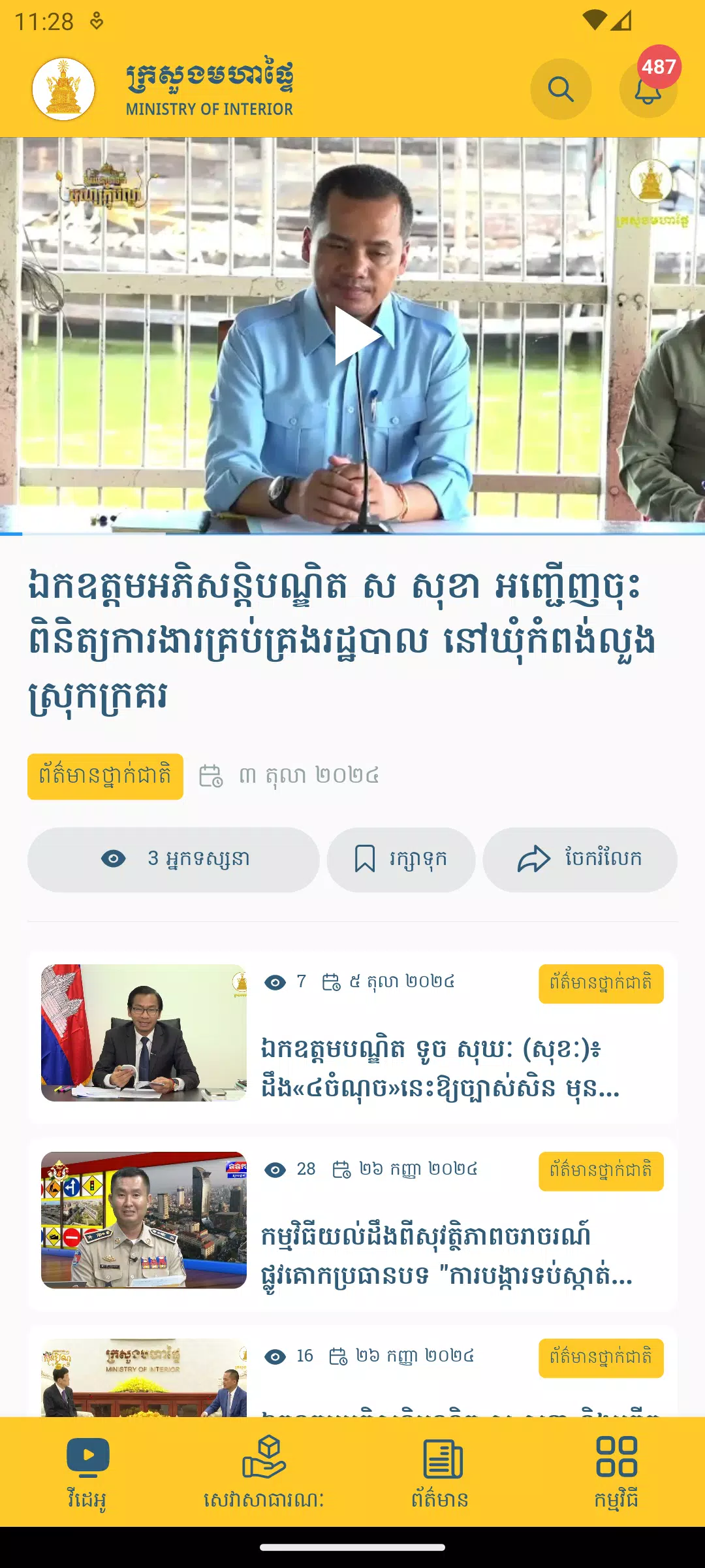 MOI Mobile App应用截图第0张