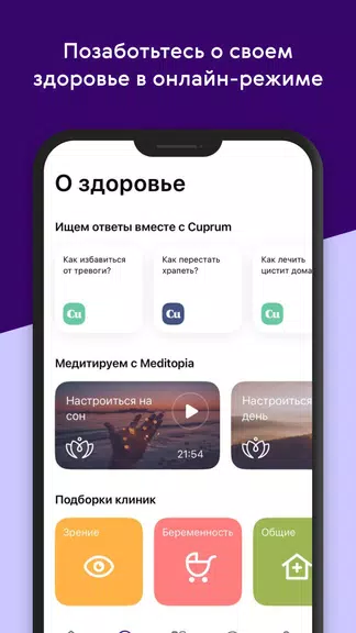 Ренессанс Здоровье Ảnh chụp màn hình 1