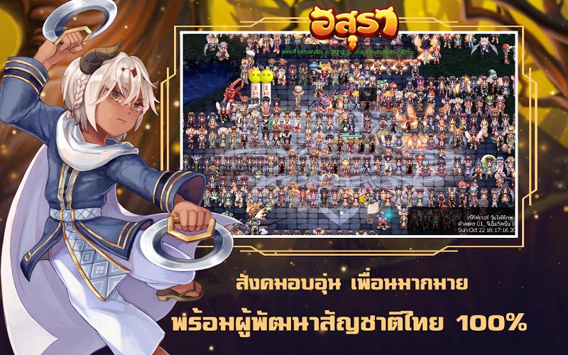 อสุรา ออนไลน์ - Asura Online Captura de tela 3