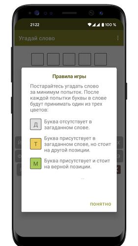 Guess the Word in Russian應用截圖第3張