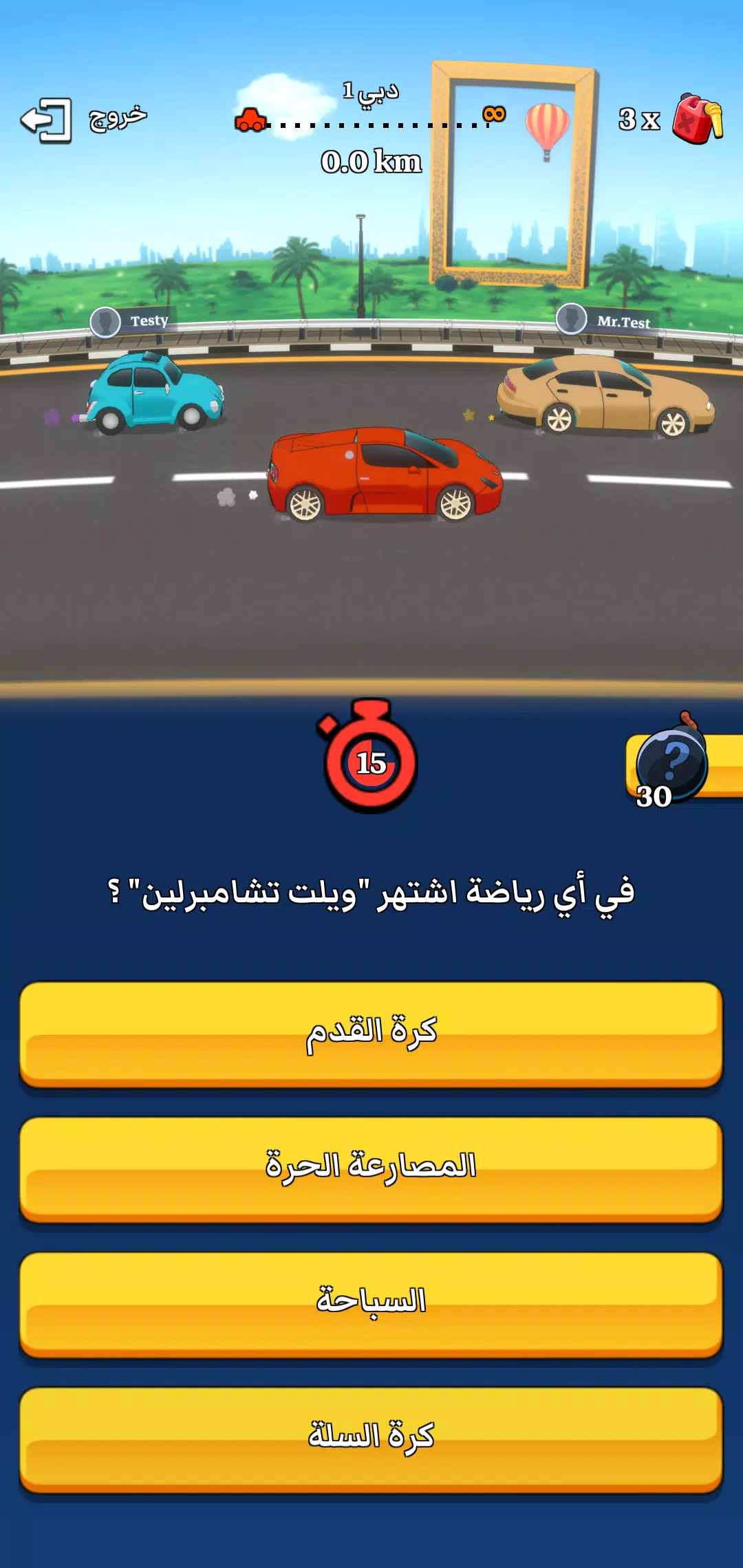 Trivia Racer Zrzut ekranu 3