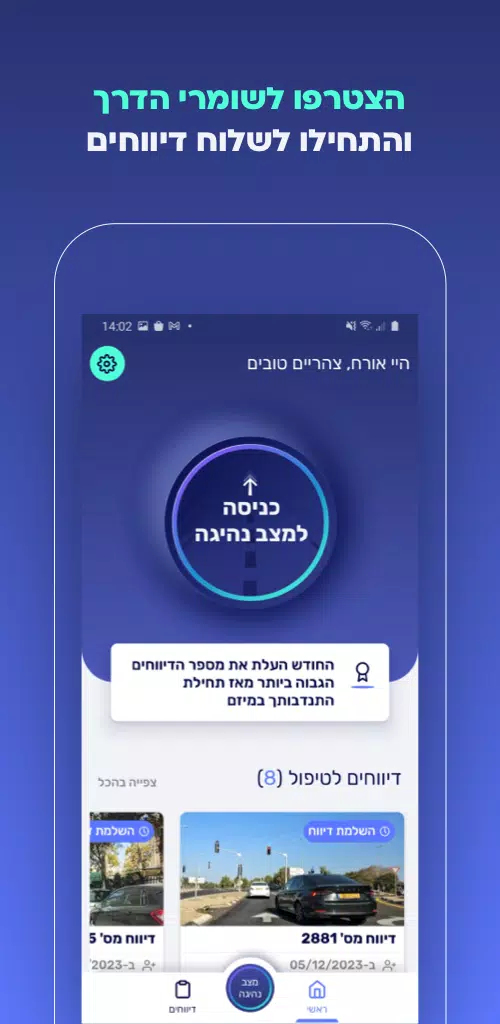 שומרי הדרך स्क्रीनशॉट 0