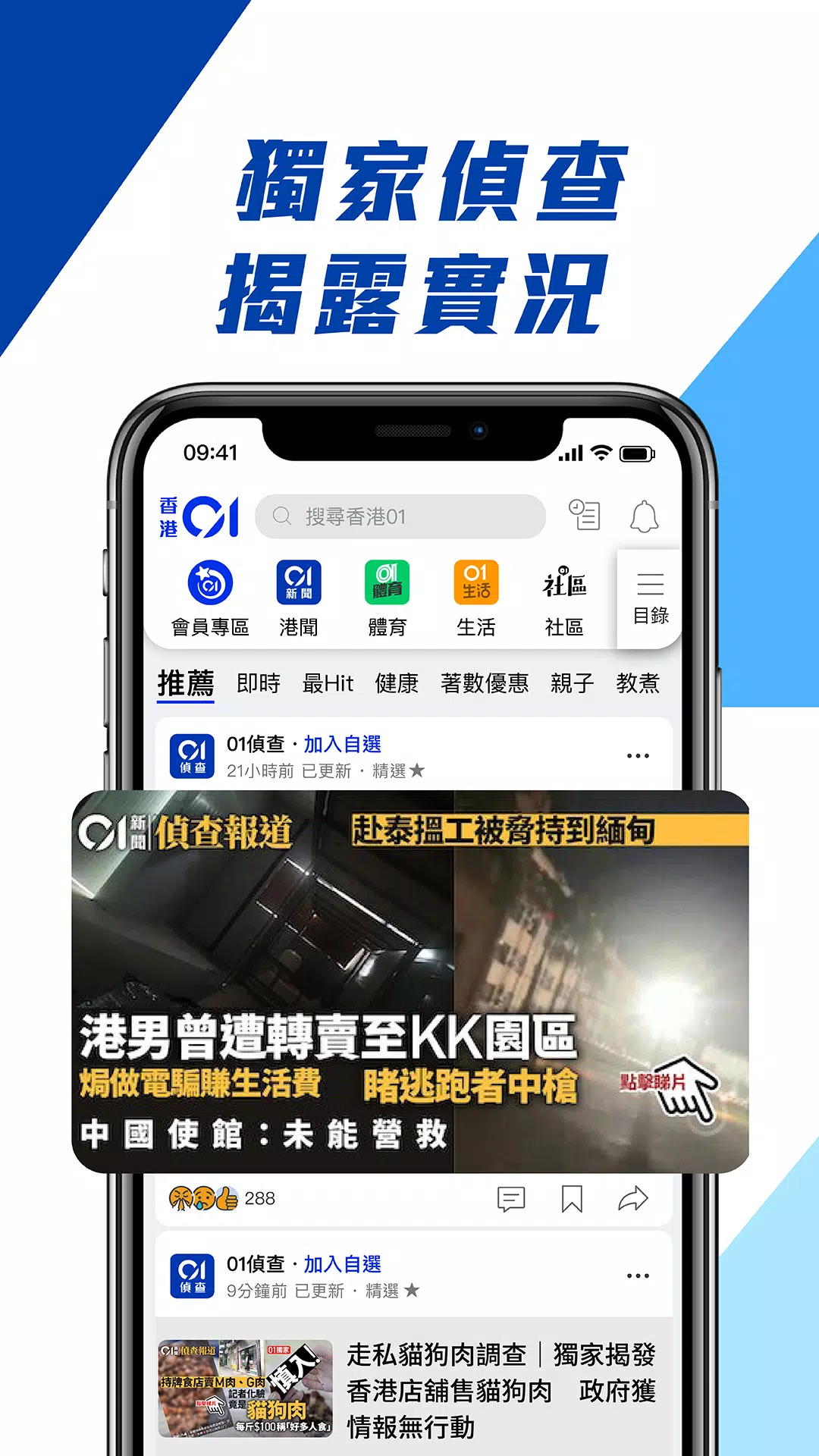 香港01 - 新聞資訊及生活服務应用截图第3张