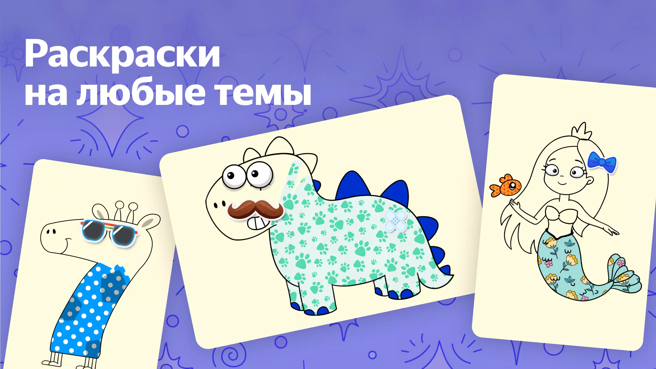 Рисовайка для детей от Яндекса ภาพหน้าจอ 2